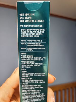 [NEW 탄력유턴 아이크림] AHC 유스 래스팅 리얼 아이크림 포 페이스 — 5점을 준 리뷰어가 2021년 2월 올린 사용 사진