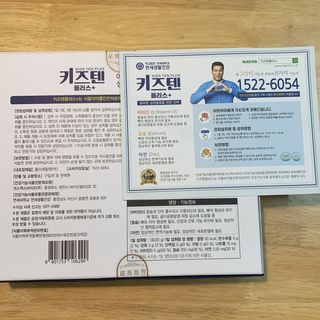 키즈텐플러스 연세 키즈텐 플러스 1개월 — 5점을 준 리뷰어가 2021년 4월 올린 사용 사진