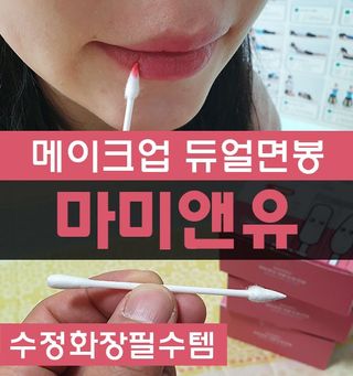 마미앤유 개별 듀얼면봉 — 5점을 준 리뷰어가 2022년 2월 올린 사용 사진