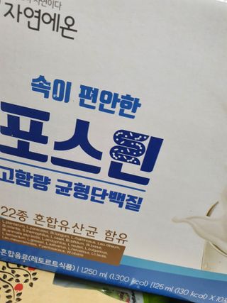 자연에온 마시는 프로틴 고함량 균형단백질 음료 포스틴 125ml 10개입 1BOX — 4점을 준 리뷰어가 2021년 4월 올린 사용 사진
