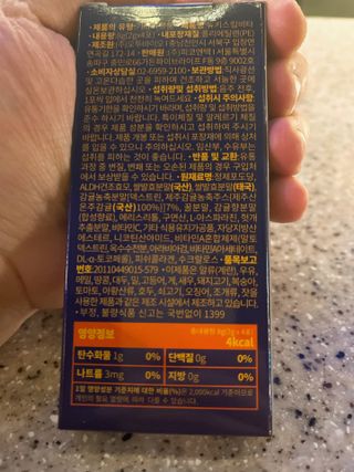 [키스립] 근본적인 숙취원인 해결 숙취해소제 뉴키스립비타 (최신) — 3점을 준 리뷰어가 2022년 10월 올린 사용 사진