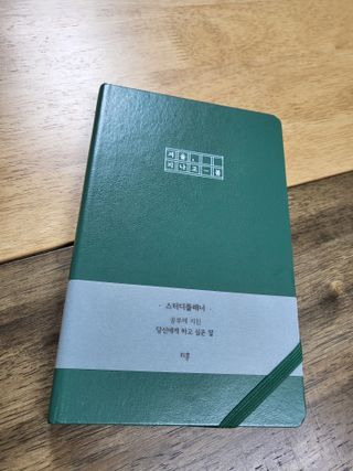 응원과 위로가 필요한 당신에게  리훈 하고싶은말 스터디 플래너 — 5점을 준 리뷰어가 2022년 5월 올린 사용 사진