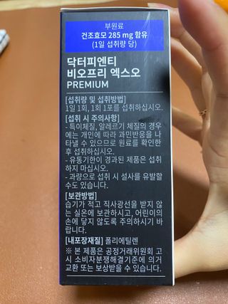 닥터피엔티 [Dr.PNT] 장내 환경 개선의 핵심, 프리바이오틱스! 비오프리 XO — 5점을 준 리뷰어가 2022년 11월 올린 사용 사진