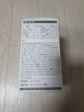 소담스퀘어 상암 [혈행,혈압,중성지질 케어] 약사가 깨끗한 원료만을 엄선해 만든 베러플로우 — 5점을 준 리뷰어가 2023년 1월 올린 사용 사진