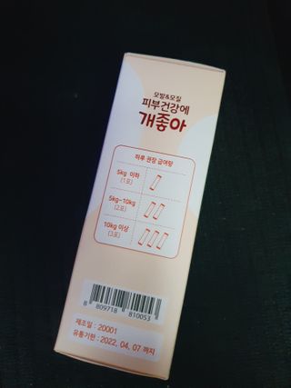 My Pet Care 모발과 모질 피부건강에 개좋아 — 5점을 준 리뷰어가 2021년 4월 올린 사용 사진