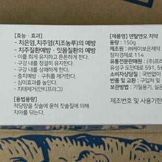 프리마인 유해균 뿐만 아니라 유익균까지 씻어내는 치약은 그만, 건강한 구강환경을 만드는 덴탈엔오 — 5점을 준 리뷰어가 2022년 4월 올린 사용 사진