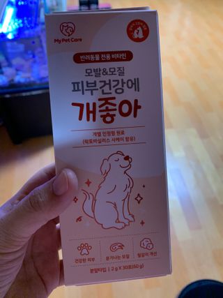 My Pet Care 모발과 모질 피부건강에 개좋아 — 5점을 준 리뷰어가 2021년 2월 올린 사용 사진