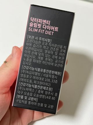 닥터피엔티 [Dr.PNT] 하루 2알로 건강한 다이어트! 한겨울에도 체지방만 쏙~ 슬림핏 다이어트 — 5점을 준 리뷰어가 2023년 2월 올린 사용 사진