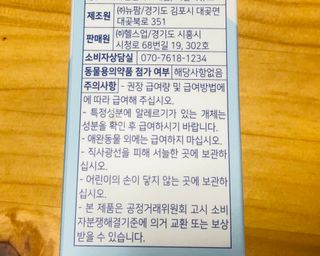 My Pet Care 장건강에 개좋아 — 5점을 준 리뷰어가 2021년 2월 올린 사용 사진