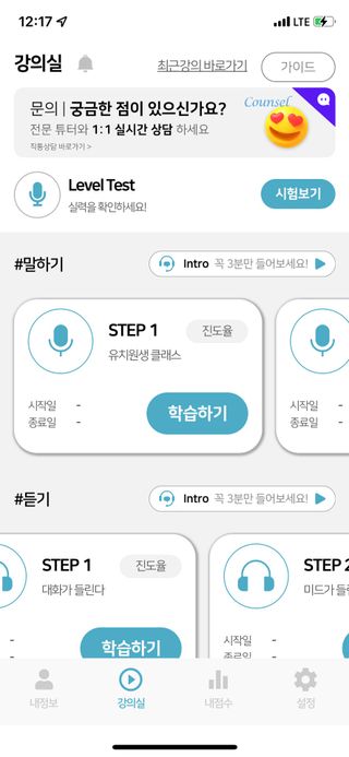 3030잉글리시 3030 잉글리시 초급부터 고급까지 전 강좌 14일 체험 수강권 — 4.5점을 준 리뷰어가 2022년 8월 올린 사용 사진