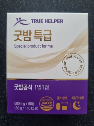 트루헬퍼 굿밤 특급 건강 보조제 수면 1박스 2개월분 — 5점을 준 리뷰어가 2023년 4월 올린 사용 사진