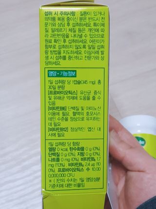 컬처렐 LGG 유산균 헬시메타볼리즘 1개월 — 4.5점을 준 리뷰어가 2021년 1월 올린 사용 사진