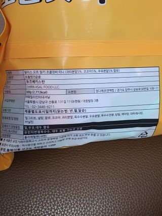 델리스 오트 밀키 초콜릿 바 — 5점을 준 리뷰어가 2023년 1월 올린 사용 사진