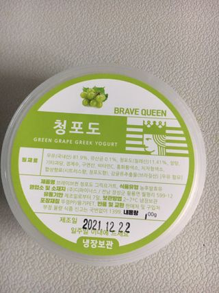 [브레이브퀸] 수제 그릭 요거트 3종세트 플레인 블루베리 청포도 — 5점을 준 리뷰어가 2021년 12월 올린 사용 사진