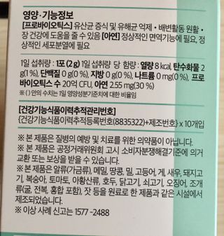 앙팡 패밀리면역 프로바이오틱스 2g x 100포 — 5점을 준 리뷰어가 2022년 10월 올린 사용 사진