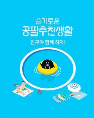 0.8L 마케팅팀 슬기로운 공팔추천생활 [친구야 함께하자] — 5점을 준 리뷰어가 2021년 7월 올린 사용 사진