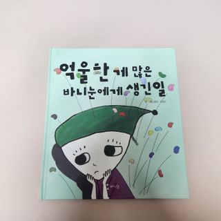 바니눈 마음그래프와 동화책 세트 — 4점을 준 리뷰어가 2023년 9월 올린 사용 사진