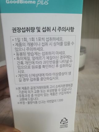 프리마인 유산균 국가지정연구소 선정, 살아있는 생유산균 200억 마리의 힘. 유산균n굿바이옴플러스 — 5점을 준 리뷰어가 2021년 9월 올린 사용 사진