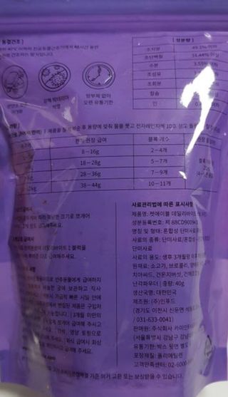 펫에이블 데일리바이트 키토 [비프], [치킨] — 5점을 준 리뷰어가 2021년 8월 올린 사용 사진