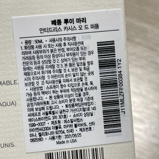 메종 루이 마리 안티드리스 카시스 오드퍼퓸 50ml — 4.5점을 준 리뷰어가 2020년 12월 올린 사용 사진
