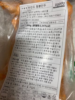 한만두 진한 해물맛 짬뽕만두 1kg — 3점을 준 리뷰어가 2021년 4월 올린 사용 사진
