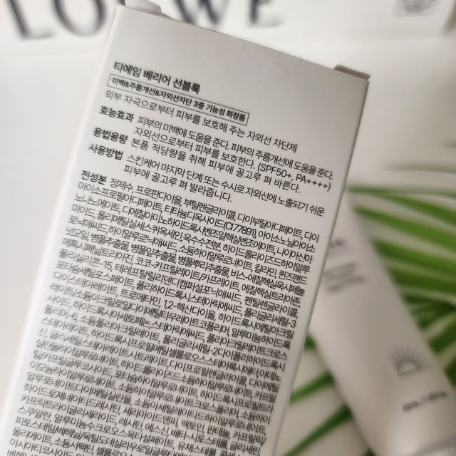 MF[티에임] 베리어 선블록 리뷰 사진