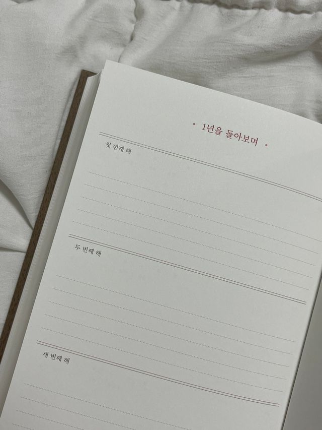 리훈 오늘일기 3년일기장 하루일기 성인저널 리뷰 사진