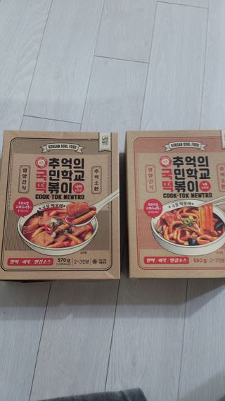 추억의 국민학교 떡볶이 국떡 뉴트로 5종 — 5점을 준 리뷰어가 2021년 10월 올린 사용 사진