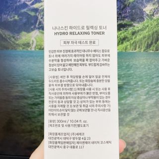 나나스킨 하이드로릴렉싱토너 — 5점을 준 리뷰어가 2021년 6월 올린 사용 사진