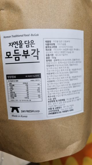자연을담은모듬부각 — 5점을 준 리뷰어가 2022년 1월 올린 사용 사진