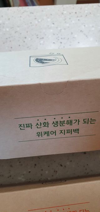 위케어 진짜 산화생분해가 가능한 위생장갑,롤백,지퍼백 친환경 제품 — 5점을 준 리뷰어가 2021년 2월 올린 사용 사진