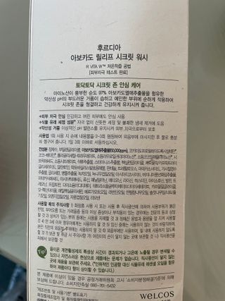 [후르디아] 아보카도 약산성 비건 여성 청결제 — 4점을 준 리뷰어가 2023년 7월 올린 사용 사진