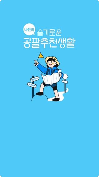 0.8L 마케팅팀 나만의 슬기로운 공팔추천생활 — 5점을 준 리뷰어가 2021년 8월 올린 사용 사진