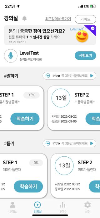 3030잉글리시 3030 잉글리시 초급부터 고급까지 전 강좌 14일 체험 수강권 — 4.5점을 준 리뷰어가 2022년 8월 올린 사용 사진