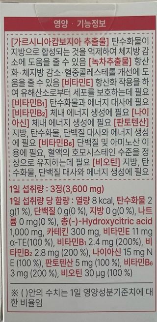 FREE [푸딜라이트] 한알의 양심 고함량 가르니시아 — 4.5점을 준 리뷰어가 2023년 10월 올린 사용 사진