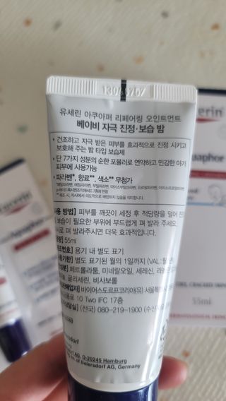 유세린 아쿠아퍼 리페어링 오인트먼트 1개 + 아쿠아퍼 SOS 립 리페어 1개 — 4.5점을 준 리뷰어가 2022년 2월 올린 사용 사진