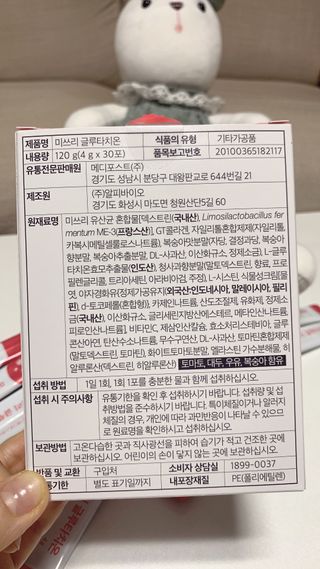 메디포스트 모비타 미쓰리 글루타치온 30포 — 5점을 준 리뷰어가 2023년 1월 올린 사용 사진