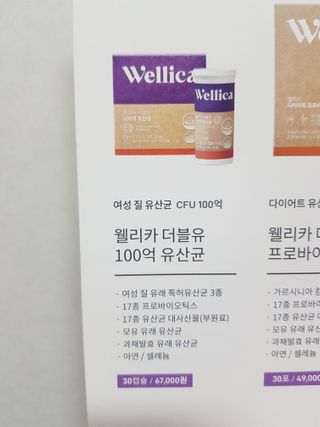 웰리카 더블유 100억 유산균 — 5점을 준 리뷰어가 2020년 12월 올린 사용 사진