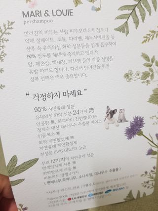 마리앤루이펫샴푸 [mari and louie pet shampoo] — 5점을 준 리뷰어가 2021년 5월 올린 사용 사진