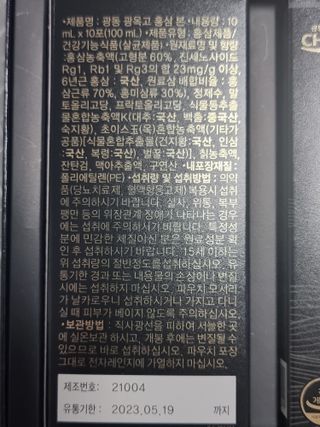 [광동제약] 광동 광옥고 홍삼 본 30포+쇼핑백 증정 — 5점을 준 리뷰어가 2021년 12월 올린 사용 사진