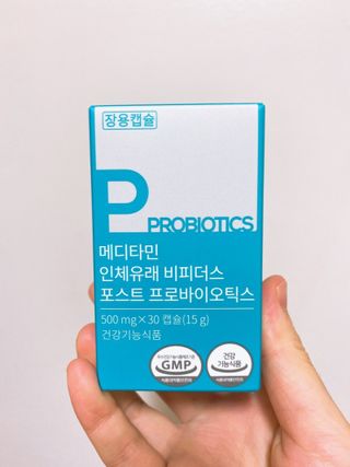 메디타민 인체유래 비피더스 포스트 프로바이오틱스 — 3.5점을 준 리뷰어가 2021년 3월 올린 사용 사진