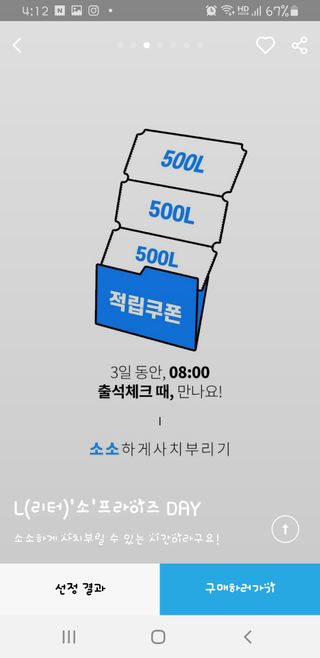 0.8L 마케팅팀 [2월공팔데이] 출석체크 2일 — 5점을 준 리뷰어가 2021년 3월 올린 사용 사진