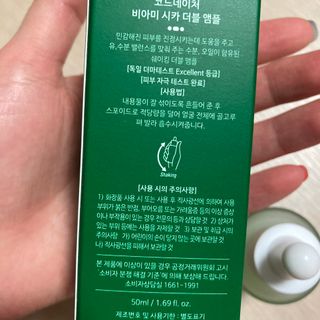 코드네이처 비아미 시카 더블 앰플 — 5점을 준 리뷰어가 2021년 5월 올린 사용 사진