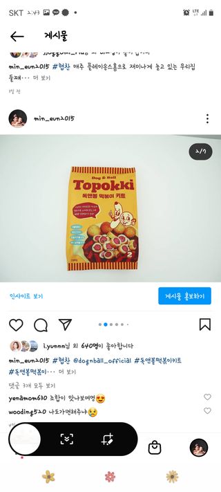 Dog&Ball 독앤볼 독앤볼 떡볶이 키트 — 4.5점을 준 리뷰어가 2021년 12월 올린 사용 사진