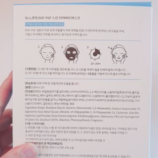 Dr.느루벗 느루벗 EGF FGF 스킨 리커버리 마스크 10장 — 4.5점을 준 리뷰어가 2021년 4월 올린 사용 사진