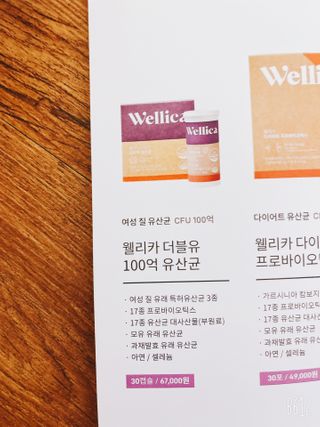 웰리카 더블유 100억 유산균 — 3.5점을 준 리뷰어가 2021년 1월 올린 사용 사진