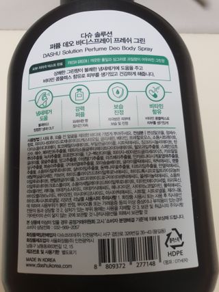 다슈코리아 다슈 솔루션 퍼퓸 데오 바디스프레이 프레쉬 그린 200ml — 5점을 준 리뷰어가 2021년 5월 올린 사용 사진