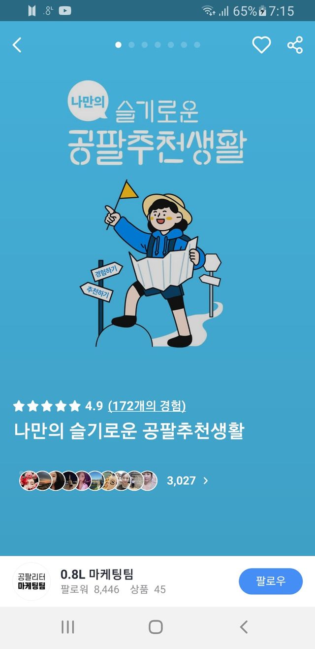 나만의 슬기로운 공팔추천생활 리뷰 사진