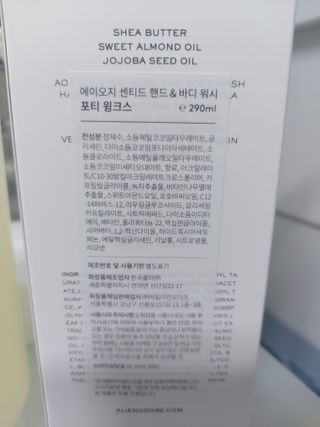 에일리언오더즈 센티드 핸드 앤 바디 워시 290ml (3종 택1) — 5점을 준 리뷰어가 2023년 8월 올린 사용 사진