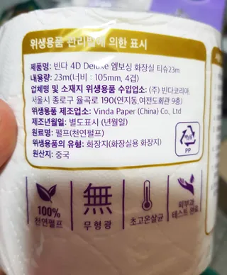 빈다 4Deluxe 4겹 엠보싱 롤 화장지 — 5점을 준 리뷰어가 2022년 3월 올린 사용 사진